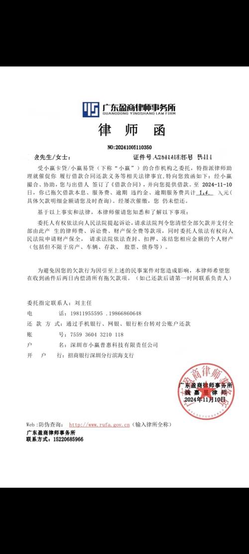 网贷逾期律师函模板图片