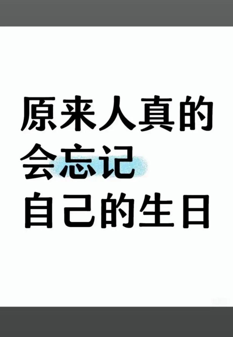 根本不是“过生日”,是精准报时