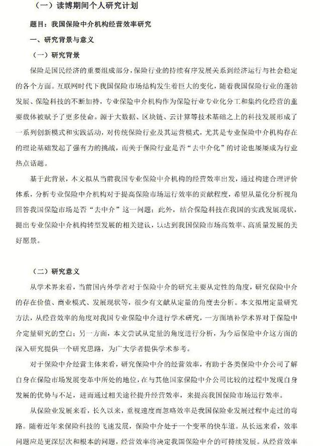 导师审阅留学研究计划标注要点