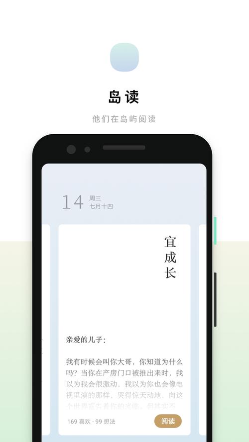 岛读App每日短文阅读界面