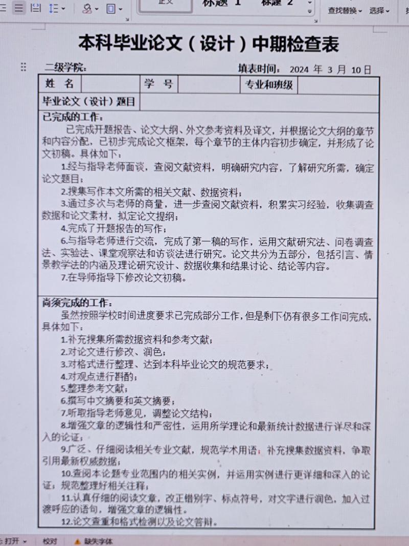 学术论文引用来源核查记录表