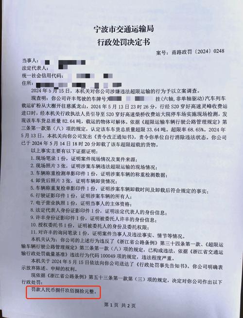高速收费站超载罚款告知单实拍