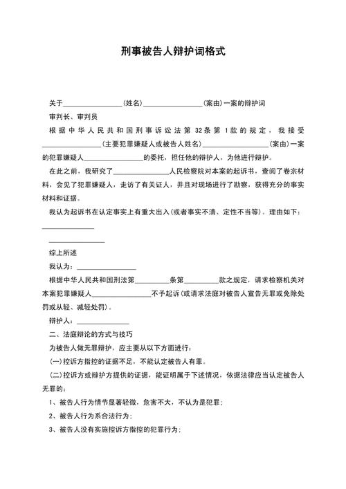 刑事庭审被告人辩护权告知书模板