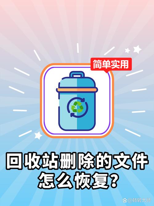 误删文件未清空回收站恢复操作界面