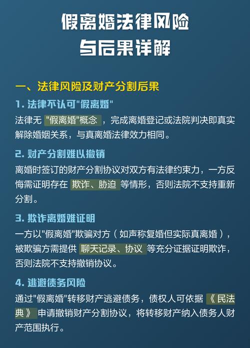 假离婚有风险吗?