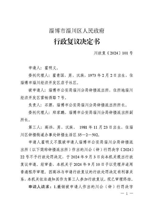 行政处罚决定书末页行政复议告知样例