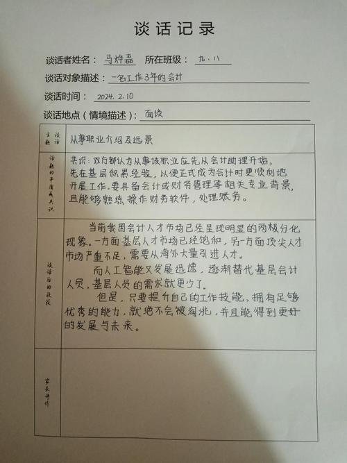 初创团队产品需求验证手写访谈记录
