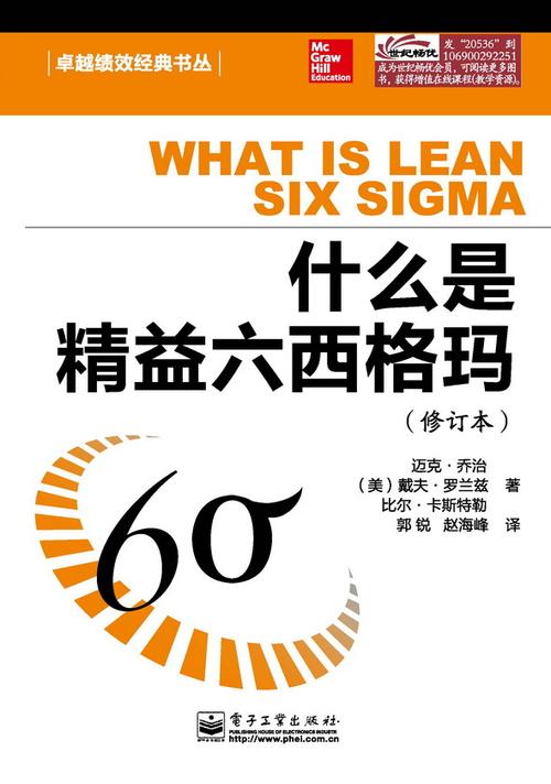 3. 六西格玛的真相：它不是做项目，是改基因