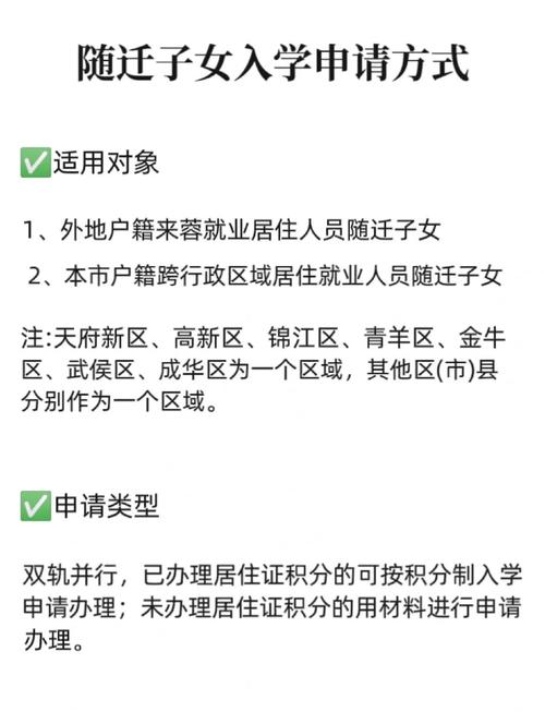 随迁子女入学申请材料清单表格