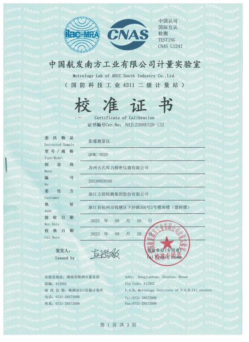 工业照度计计量校准证书实拍图