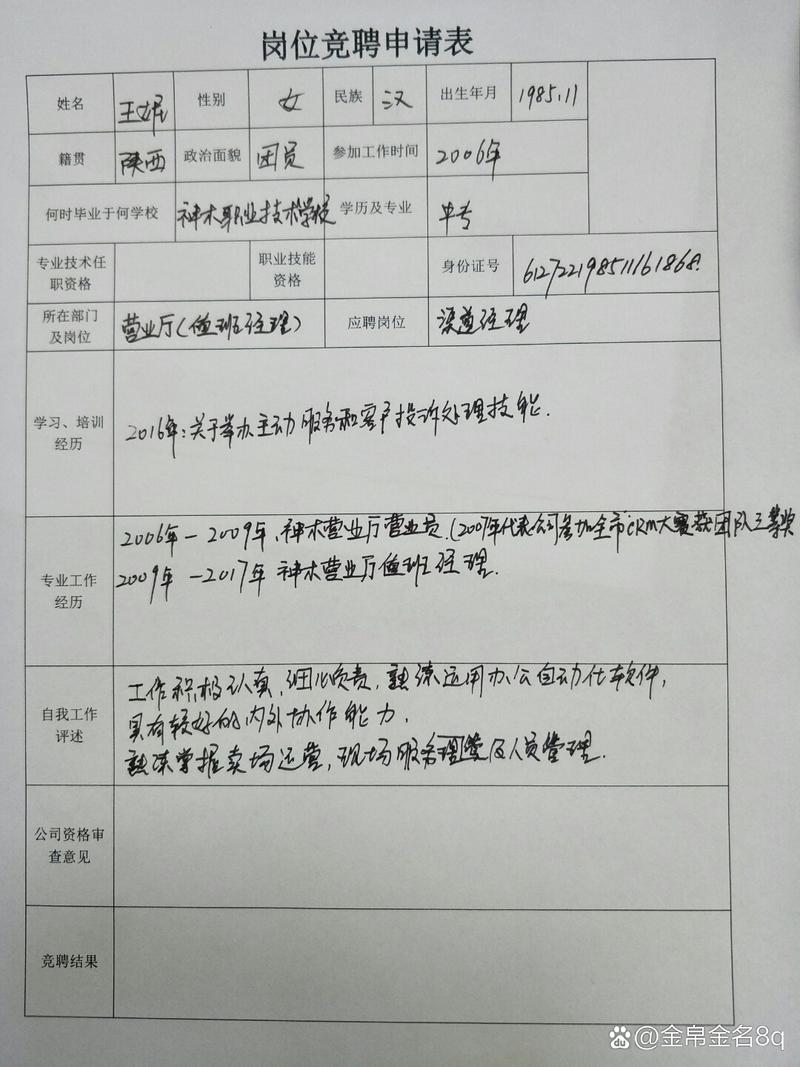 个人求职岗位匹配筹码清单手写图