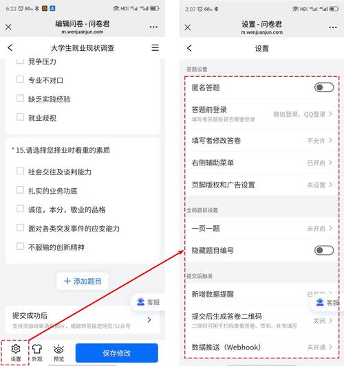 手机屏幕显示问卷调查兼职页面截图