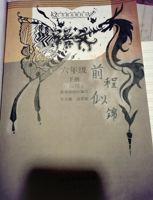 小学语文课本夹手绘涂鸦实拍
