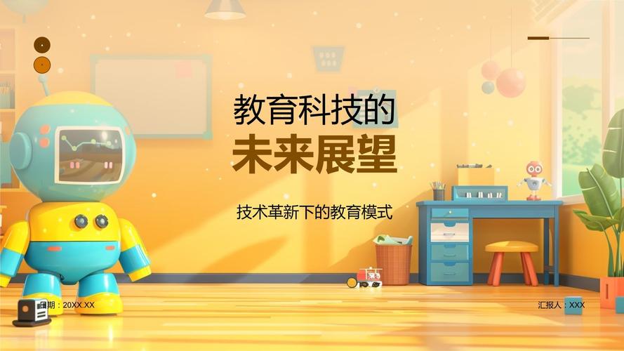 未来趋势：教育+科技的想象力
