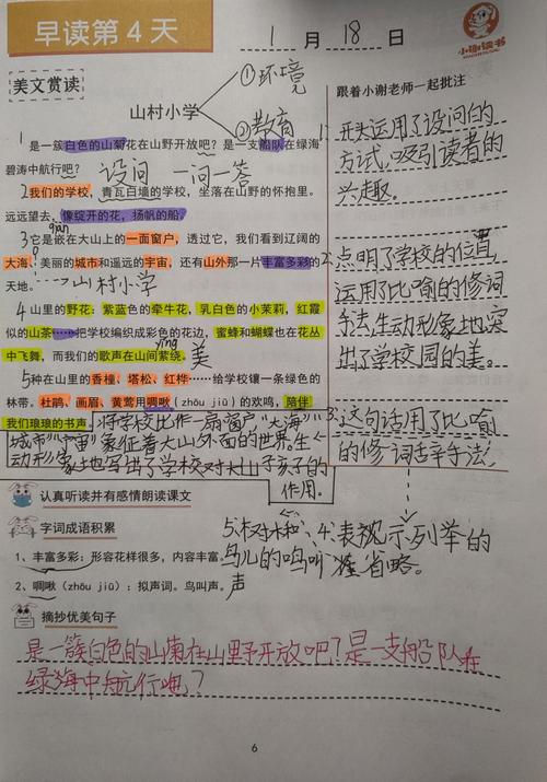 小学生用SQ3R标注书本笔记实拍