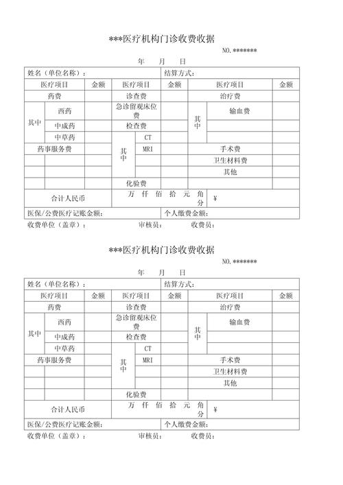 医院门诊收费皱巴巴隐私收据