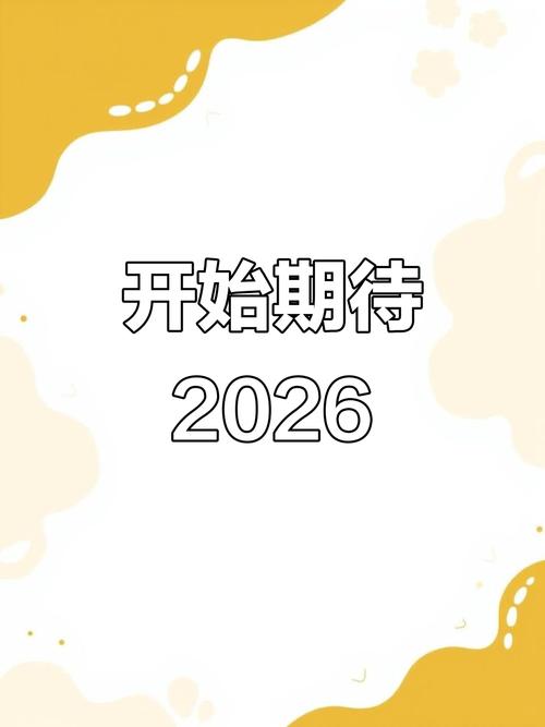 那，我们还能期待什么？