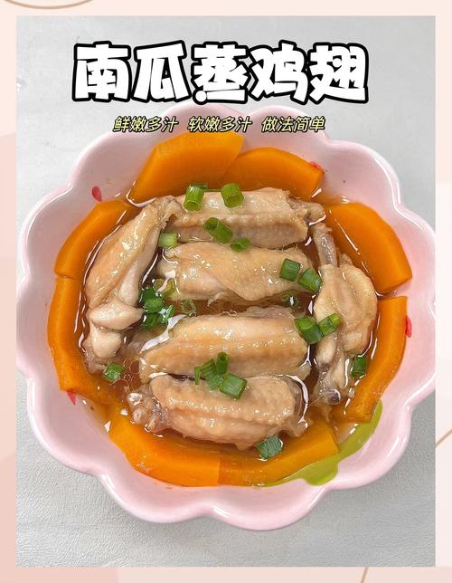 蒸好的南瓜鸡翅成品实拍图