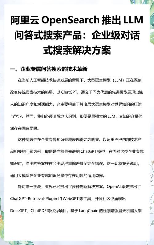 生成式搜索页LLM品牌推荐展示图
