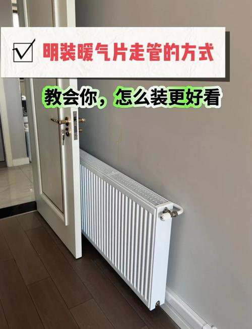 明装暖气片阴角走管实景图