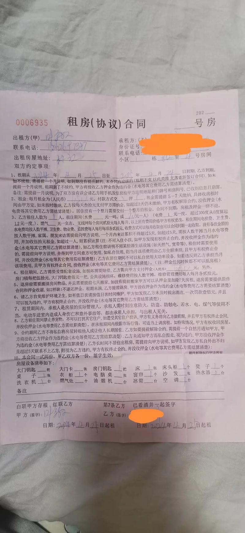 那些藏在合同里的坑
