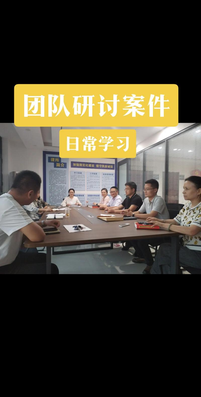劳动律师团队在经开区律所研讨案件