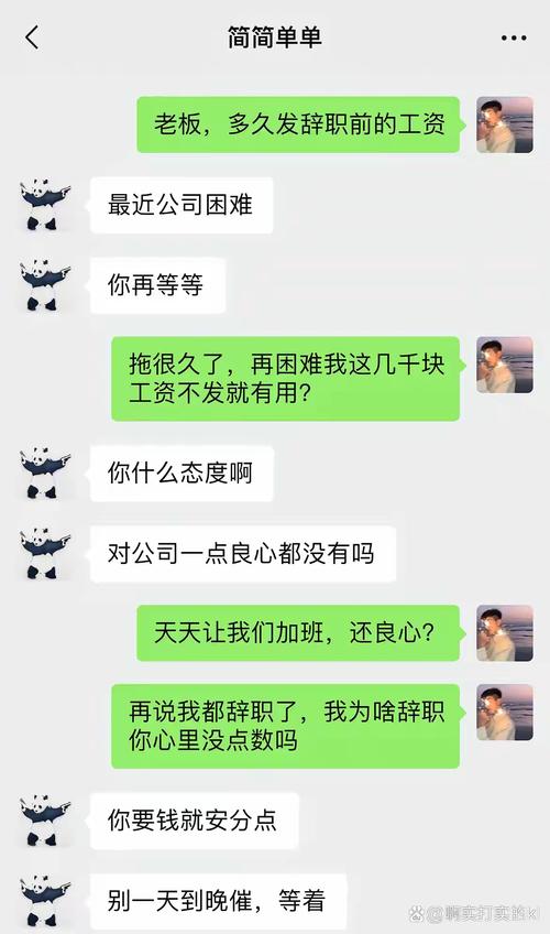 互联网招聘承诺保底工资微信聊天记录