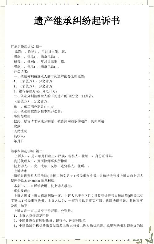继承纠纷和操作细节:别让小问题变官司