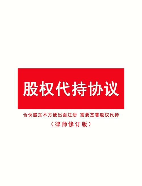 股权代持:你是在玩火