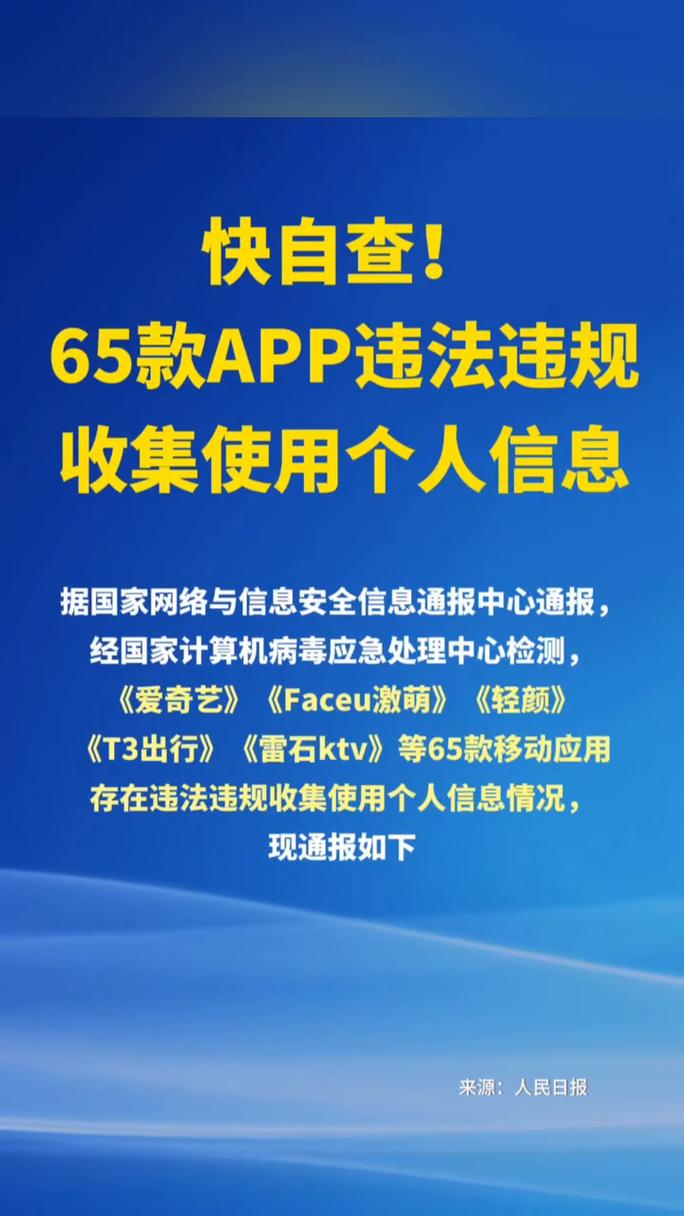 数字法治规范手机APP个人信息收集场景图