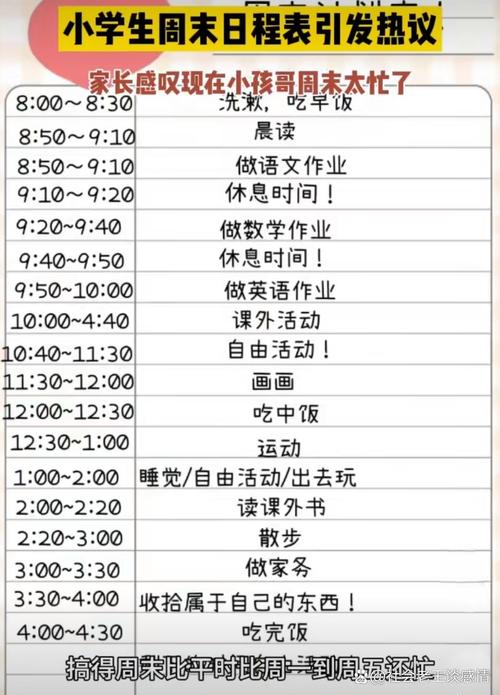 小学阶段儿童周末满档兴趣班日程表实拍