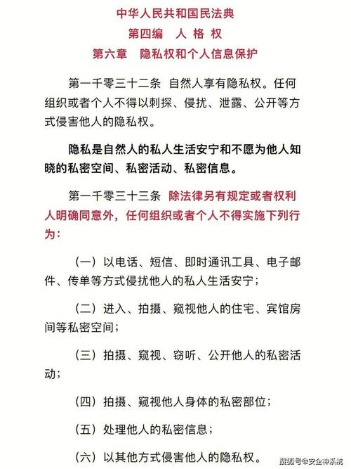 中华人民共和国民法典隐私权条款原文
