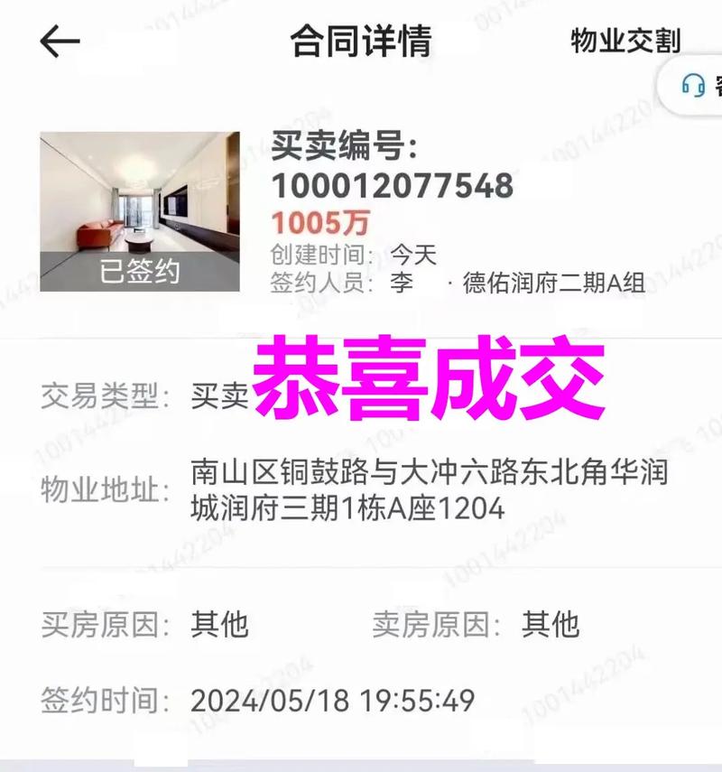 手机端二手房同户型成交记录截图