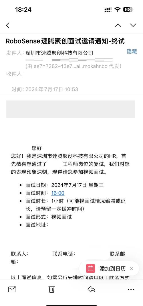 求职者收到企业终面邀请邮件截图