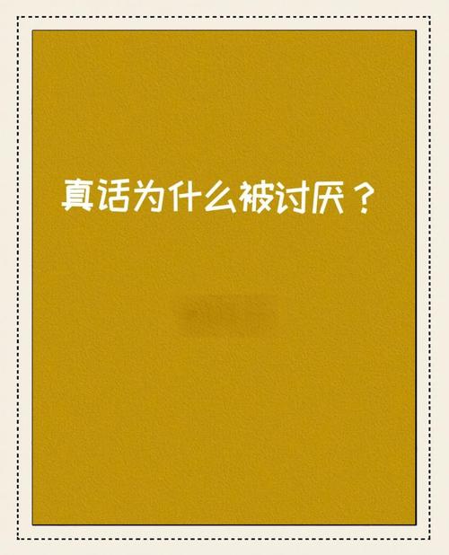 使用维护：真话难听但有用