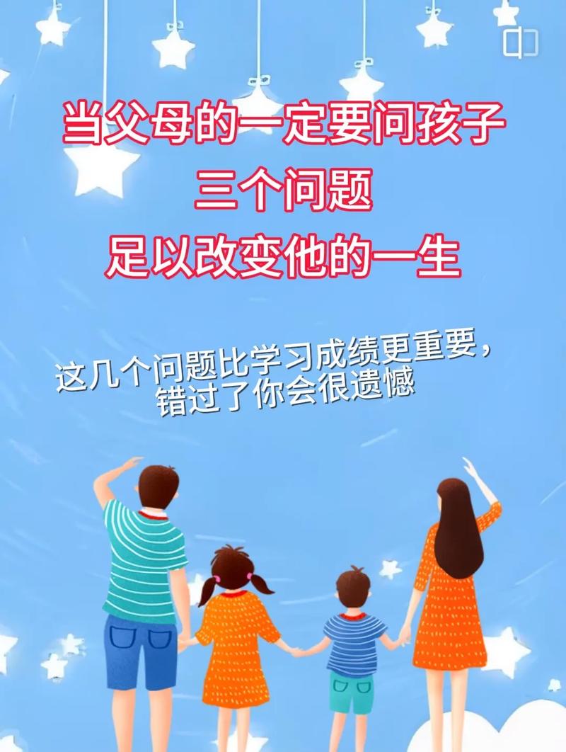 家长最该问自己的三个问题