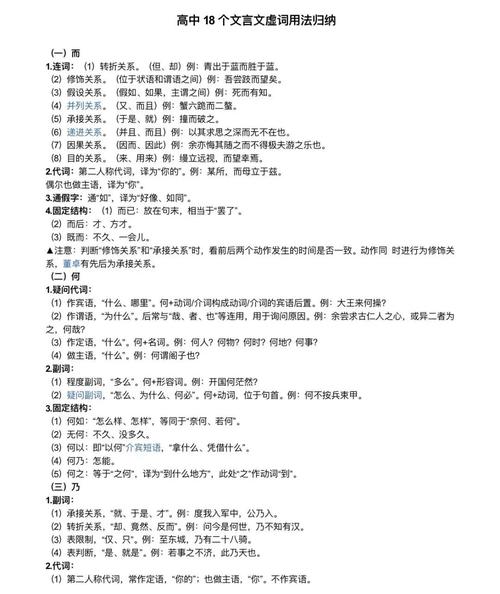 高中语文教材经典课文文言虚词例句汇总表