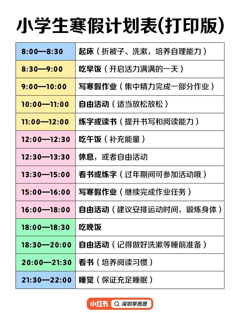 家长和孩子一起制定寒假学习计划表