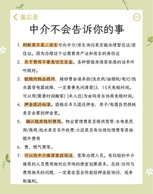 四、安全常识：那些中介不会告诉你的坑