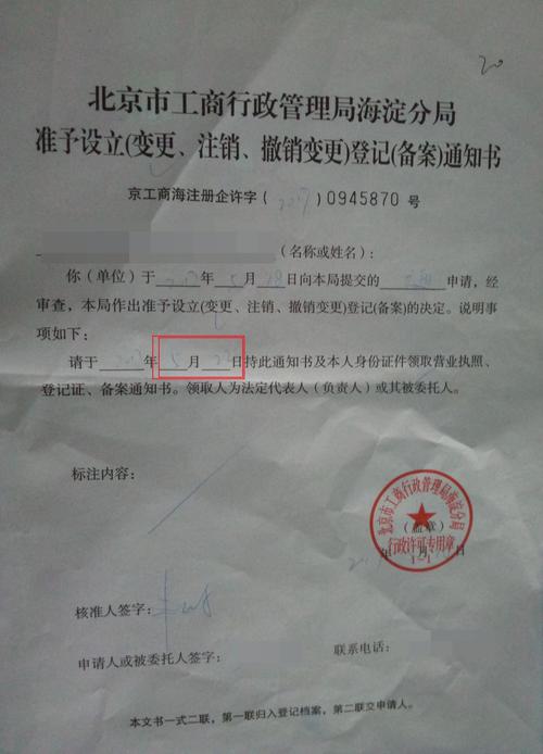 自媒体账号绑定公司主体工商变更信息页