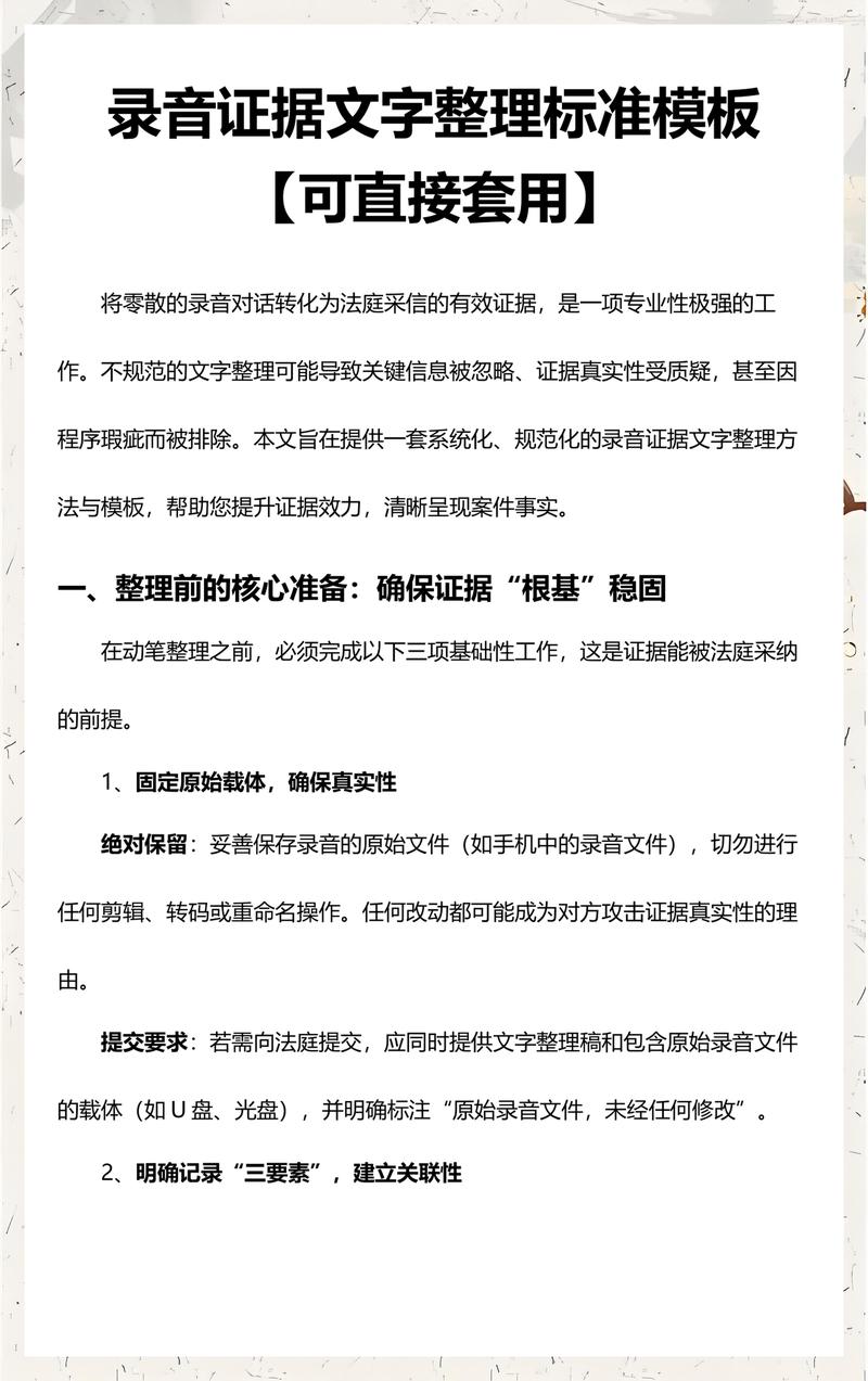 访谈录音整理的法律属性界定