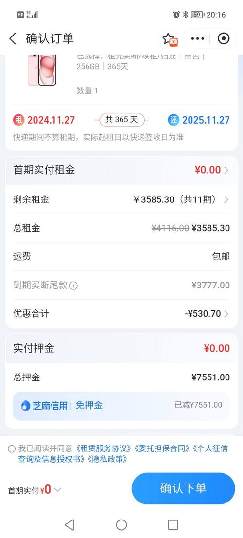 手机端信用租赁平台下单界面截图