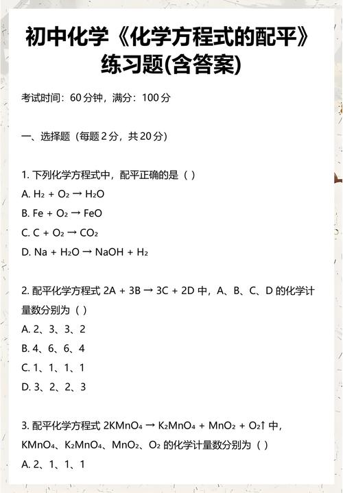 别只盯着配平错了几道题