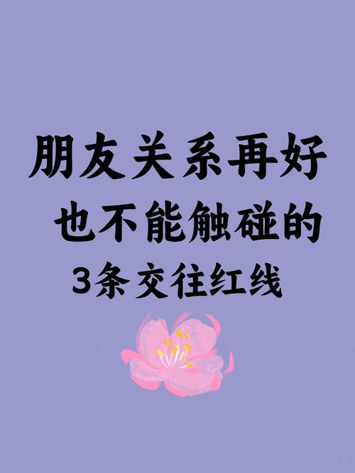 不能碰的三条边界
