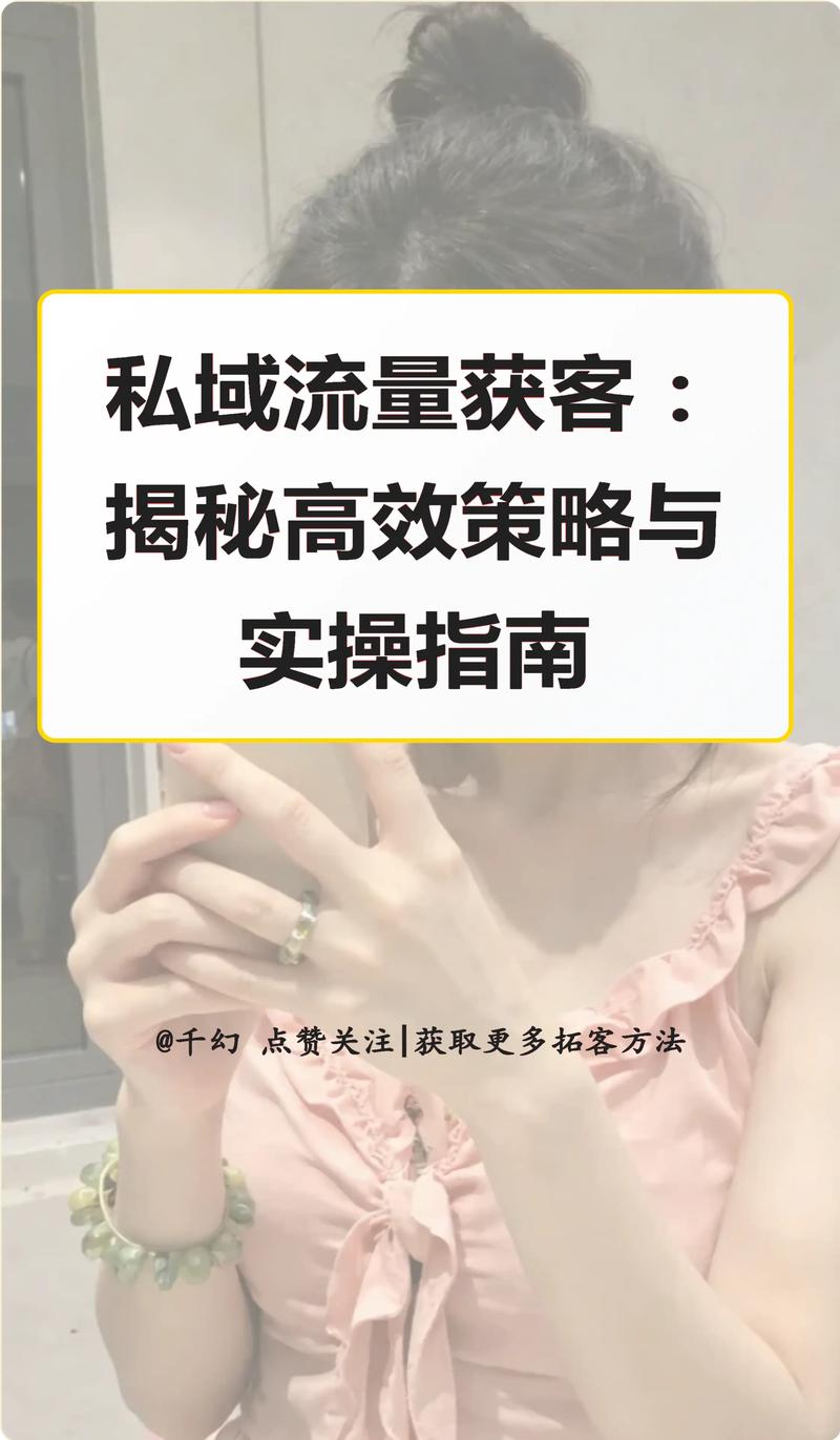 给普通人的三个私域实操小技巧