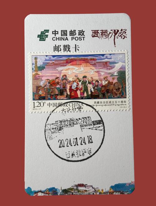 拉萨布达拉宫纪念邮戳清晰特写