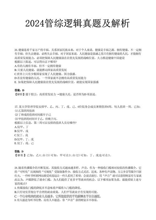 考研专业课笔试真题出题逻辑拆解表