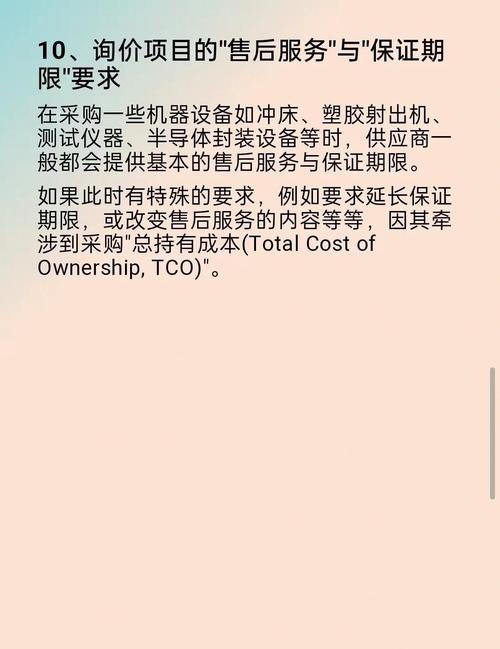 询价的时候,别漏问这几个关键问题