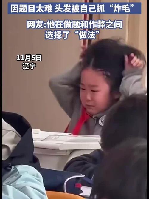 三年级小孩做数学题困惑抓头发场景