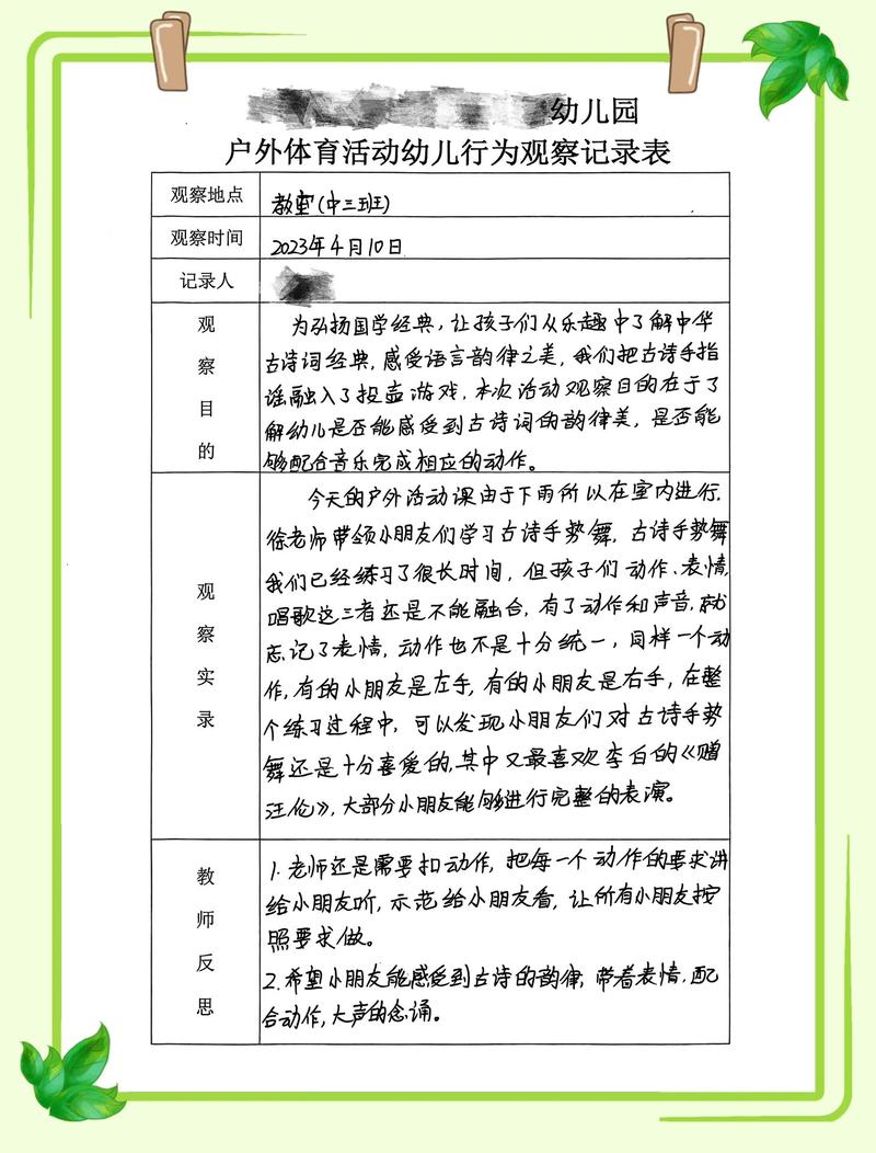 实证观察与实操动作